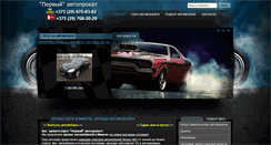 Desktop Screenshot of carrent.by